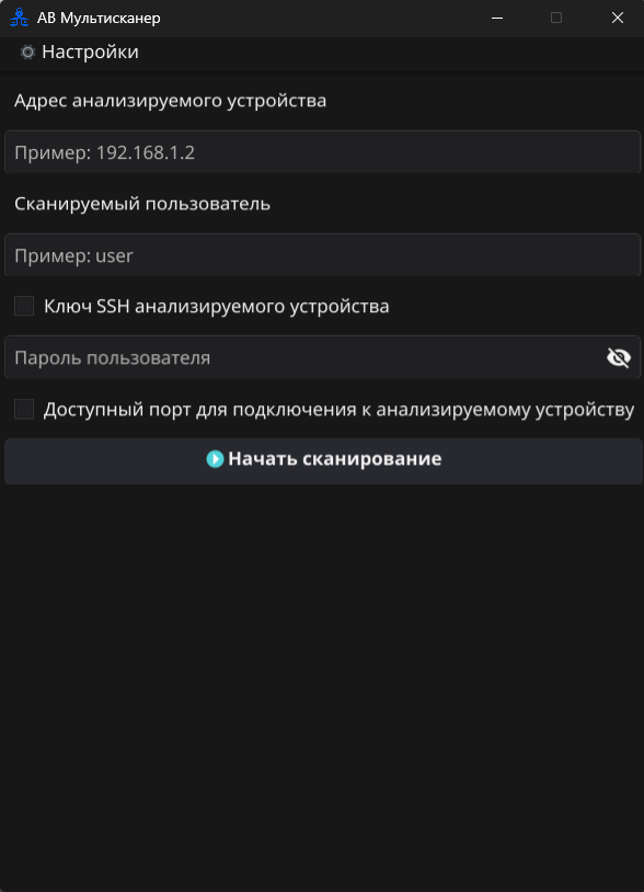 Интерфейс сканирования