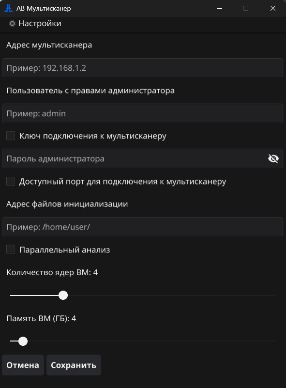 Интерфейс параметров сканирования